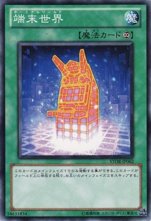 No.2261 端末世界