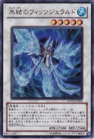 No.2266 氷結のフィッツジェラルド