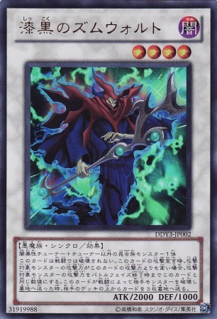No.2267 漆黒のズムウォルト