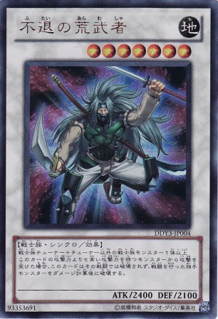No.2269 不退の荒武者