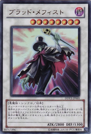 No.2270 ブラッド・メフィスト