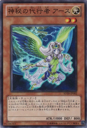 No.2272 神秘の代行者 アース