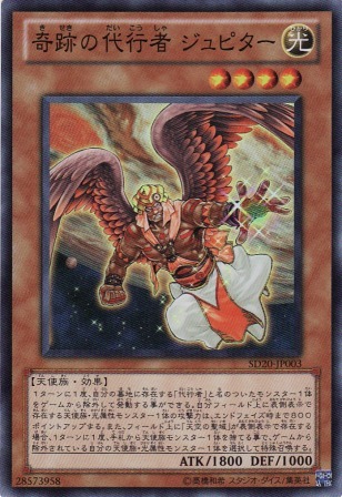 No.2273 奇跡の代行者 ジュピター