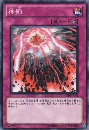 No.2275 神罰