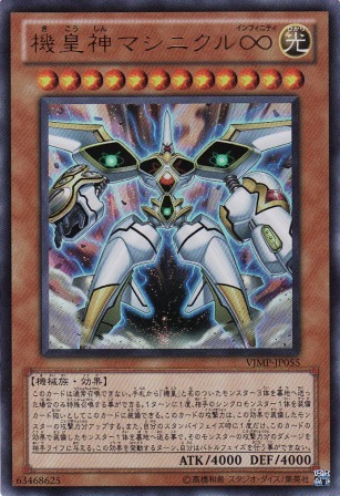 No.2277 機皇神マシニクル∞