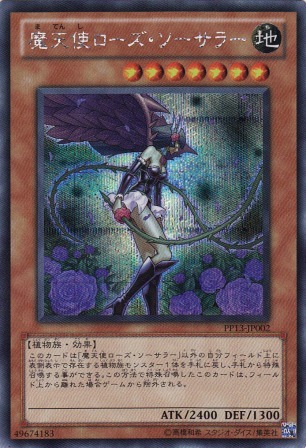 No.2279 魔天使ローズ・ソーサラー