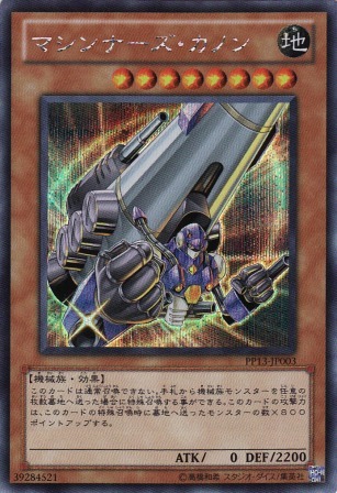 No.2280 マシンナーズ・カノン