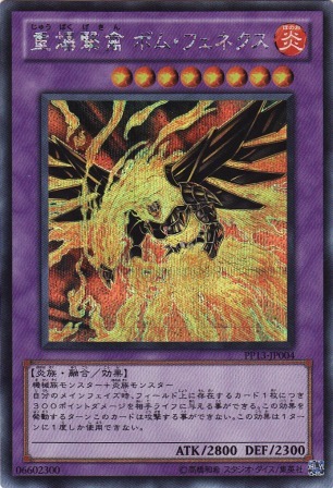 No.2281 重爆撃禽 ボム・フェネクス
