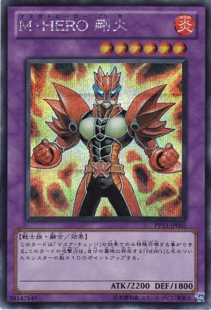 No.2282 M・HERO 剛火