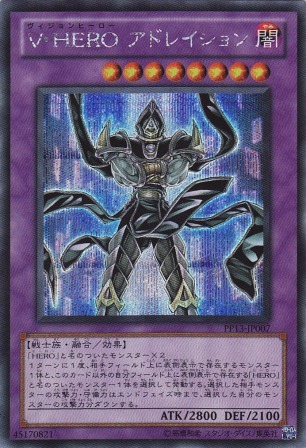 No.2284 V・HERO アドレイション