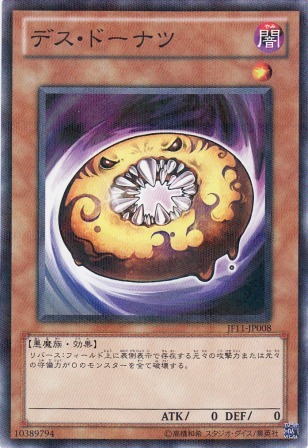 No.2290 デス・ドーナツ