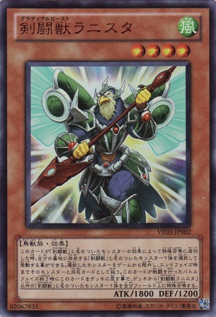 No.2295 剣闘獣ラニスタ