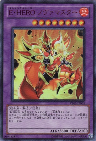 No.2298 E・HERO ノヴァマスター