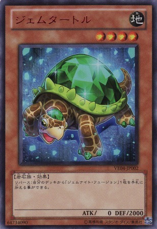 No.2230 ジェムタートル