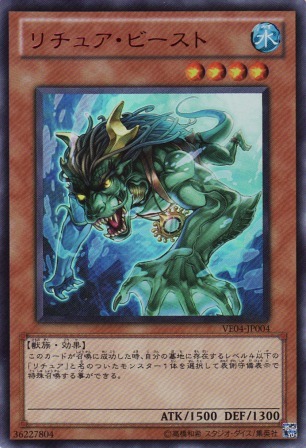 No.2232 リチュア・ビースト