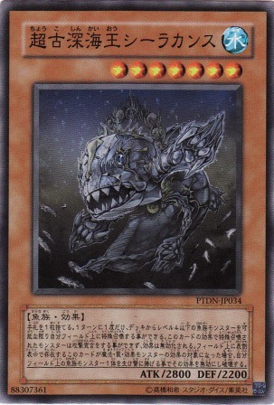 No.2306 超古深海王シーラカンス