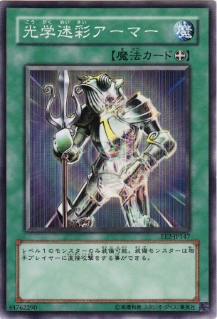 No.2310 光学迷彩アーマー