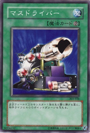 No.2311 マスドライバー