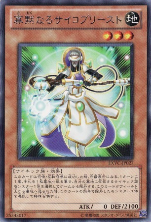 No.2325 寡黙なるサイコプリースト