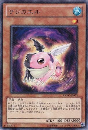 No.2326 サシカエル
