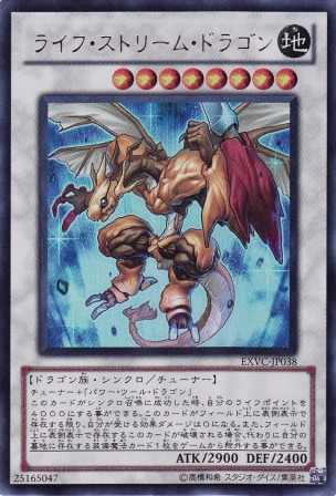 No.2328 ライフ・ストリーム・ドラゴン