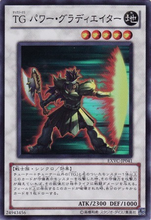 No.2331 TG パワー・グラディエイター