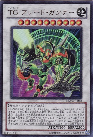 No.2332 TG ブレード・ガンナー