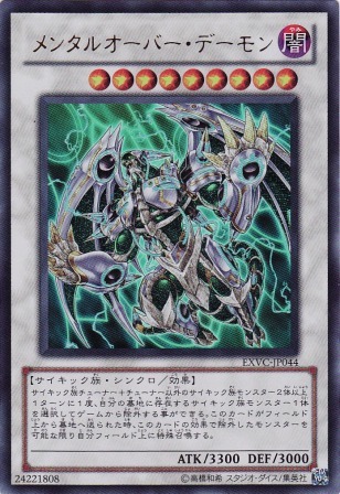 No.2334 メンタルオーバー・デーモン