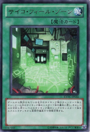 No.2336 サイコ・フィール・ゾーン