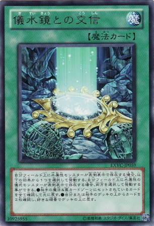 No.2337 儀水鏡との交信