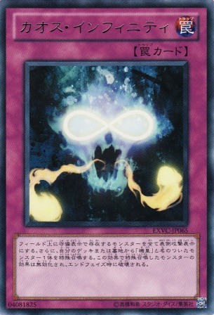 No.2339 カオス・インフィニティ