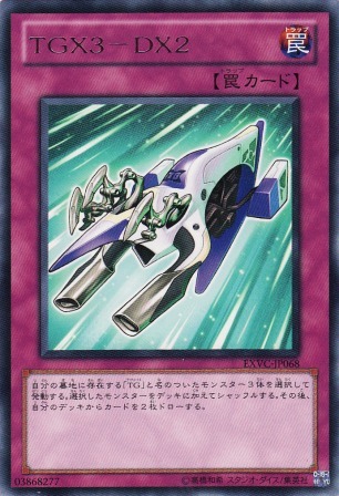 No.2340 TGX3−DX2