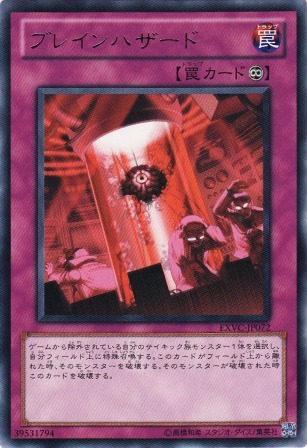 No.2341 ブレインハザード
