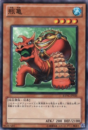 No.2344 瓶亀