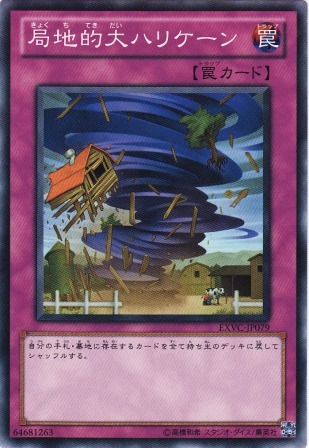No.2347 局地的大ハリケーン