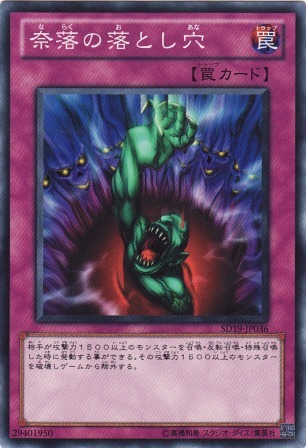 No.2352 奈落の落とし穴