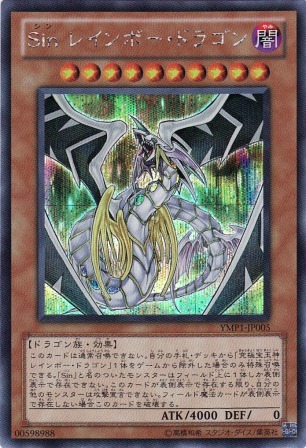 No.2357 sin レインボー・ドラゴン