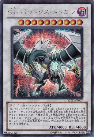 No.2359 sin パラドクス・ドラゴン