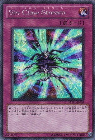 No.2361 sin Crow Stream