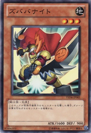 No.2365 ズババナイト