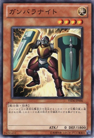 No.2367 ガンバラナイト