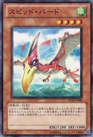 No.2368 スピッド・バード