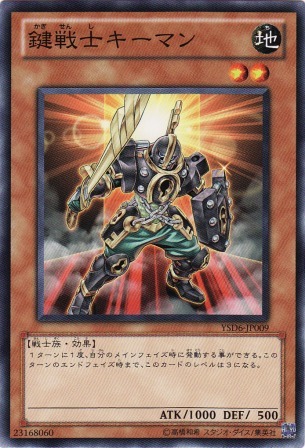 No.2369 鍵戦士キーマン