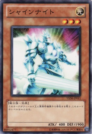 No.2371 シャインナイト