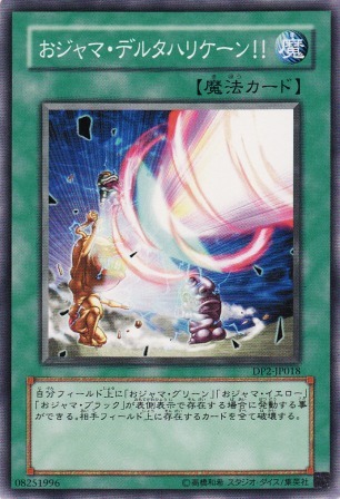 No.2383 おジャマ・デルタハリケーン!!
