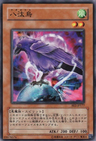 No.2385 八汰烏