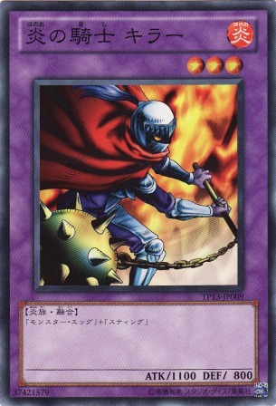 No.2387 炎の騎士 キラー