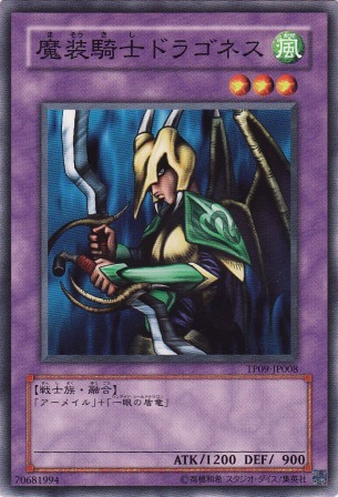 No.2388 魔装騎士 ドラゴネス