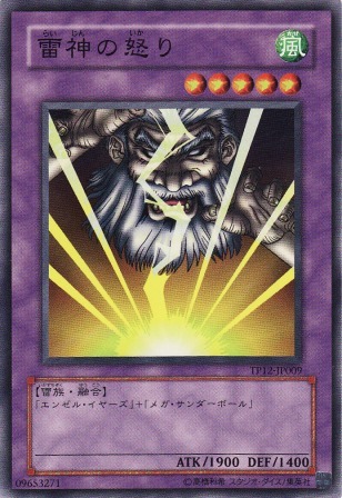 No.2390 雷神の怒り