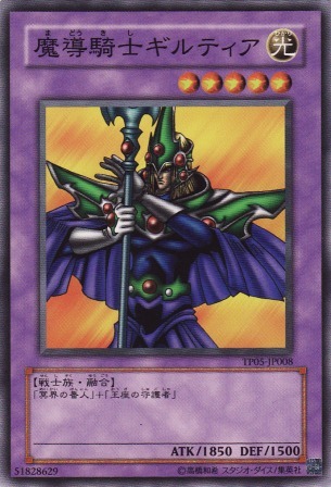 No.2391 魔導騎士ギルティア